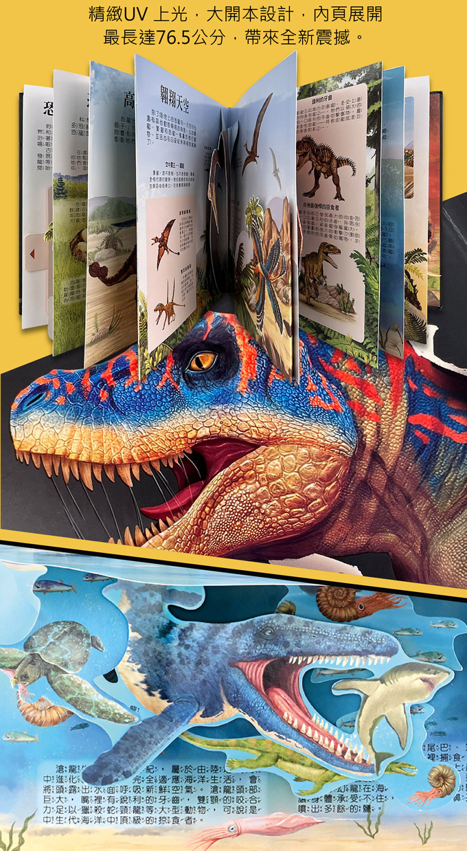 會動的大恐龍百科立體書